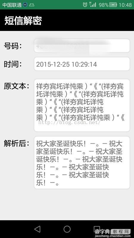 Android实现短信加密功能（发送加密短信、解密本地短信）4