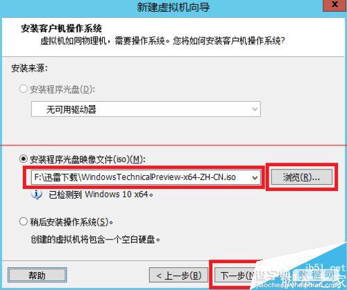 Vmware虚拟机怎么安装Win10消费者预览最新版？5