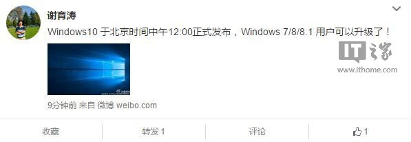 Win10于北京时间7月29日中午12:00正式发布1