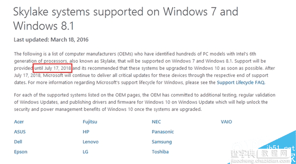 微软延长Skylake Win7/8.1系统的支持期限：2023年2