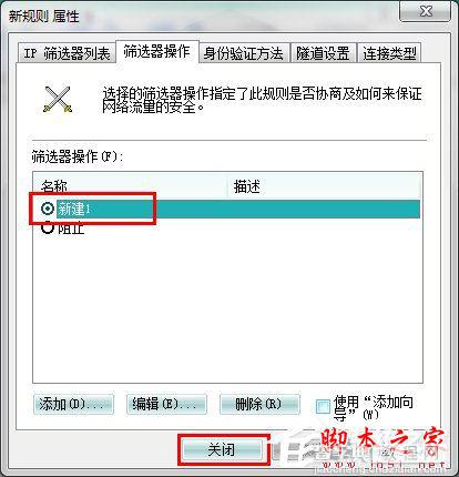 Win7系统如何关闭445端口?Win7关闭445端口的具体方法17