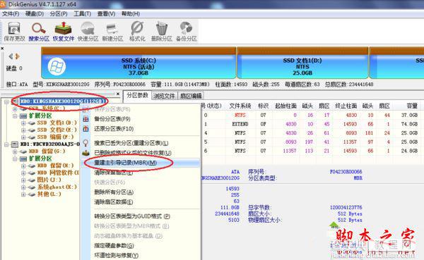 Win8系统无法开机提示Invalid Partition Table错误的原因及解决方法2