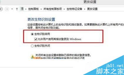 Win10系统生物识别功能怎么开启？Win10开启生物识别功能的方法4