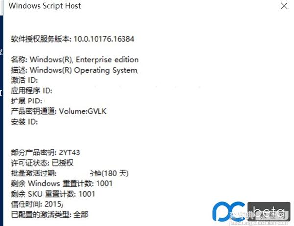 Win10 RTM候选版Build 10176镜像下载泄露：64位简体中文企业版5