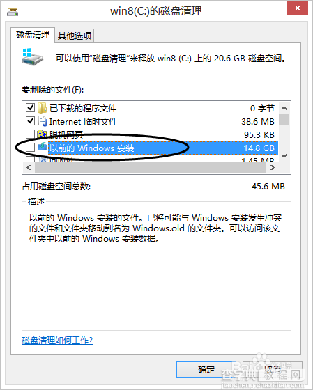 Windows系统下彻底删除Windows.old 文件夹的方法8