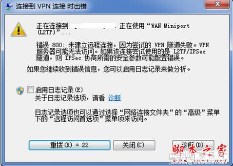 win7连接VPN时提示800错误怎么办 连接VPN时提示错误800解决方法1