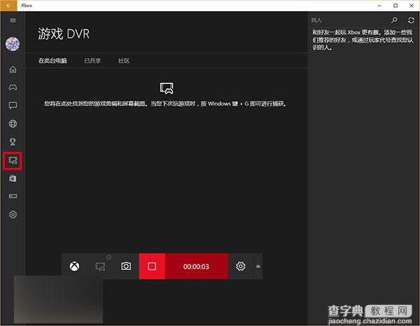 Win10自带游戏屏幕录制功能：Xbox应用轻松实现1