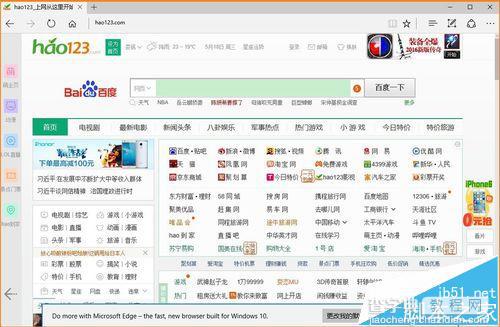 Win10预览版14342打不开hao123网页怎么办?12