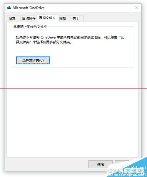 Win10下onedrive文件怎么设置与至本地不同步？3