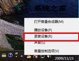 Win7立体声混音设置指南可解决录音或同时输出时的问题1