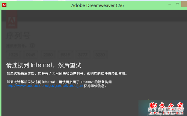 win7系统安装Dreamweaver CS6提示错误代码0xc000007b的解决方法5
