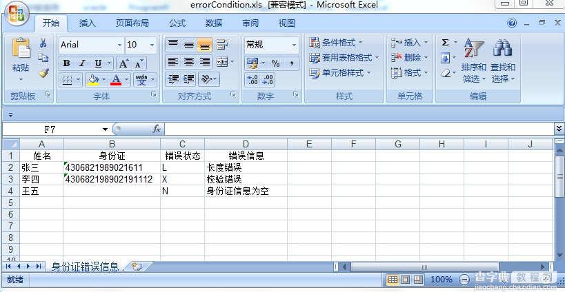 Windows中使用Java生成Excel文件并插入图片的方法2