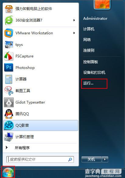 win7自行设置加快系统开机启动速度的好妙招1