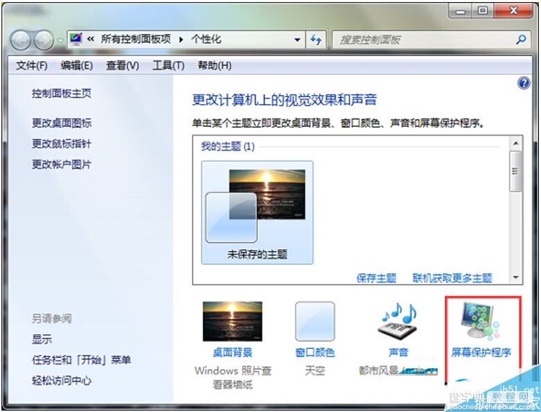 Win7系统怎么设置锁屏？Win7系统设置电脑锁屏的方法3