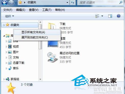 为Win7资源管理器导航添加桌面选项的方法1