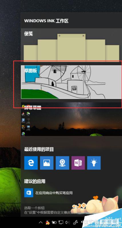 Win10怎么关闭Windows Ink触屏设备?3