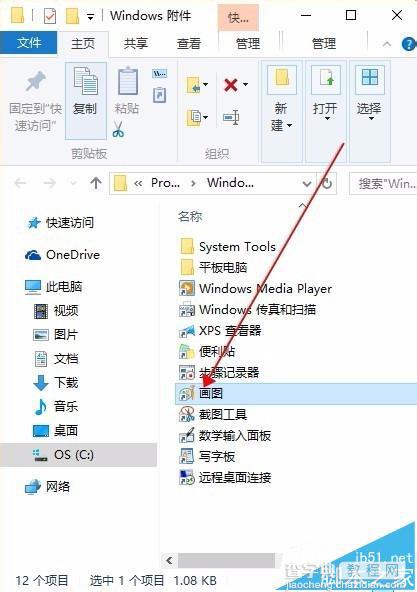 Win10桌面添加画图/扫描等小工具的详细方法5