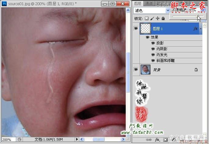 Photoshop为哭泣的儿童绘制逼真的眼泪效果15