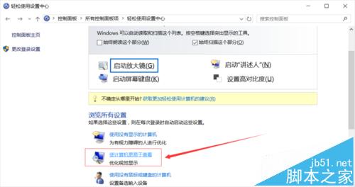 win10怎么关闭讲述人? win10讲述人无法关闭的解决办法5