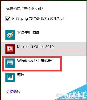 WIN8系统怎样窗口化查看图片？5