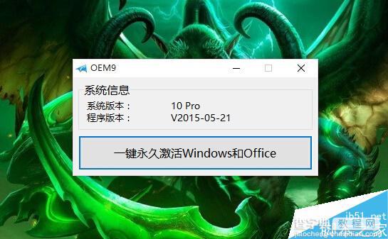 Win10激活工具分享 Win10一键永久激活教程2