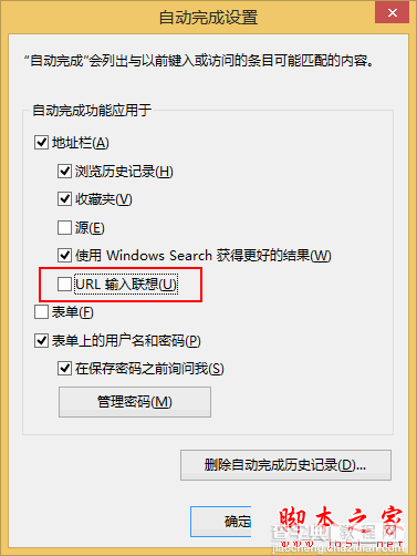 win8.1系统禁用IE11浏览器URL输入联想功能的方法图文教程2