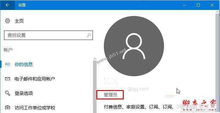 win10正式版系统无法退出微软账户登录的解决方法图文教程1