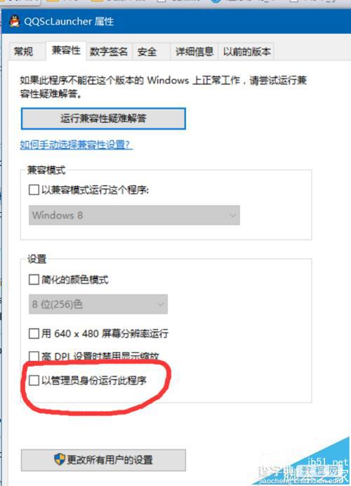 win10中怎么让qq始终以管理员身份运行程序?3