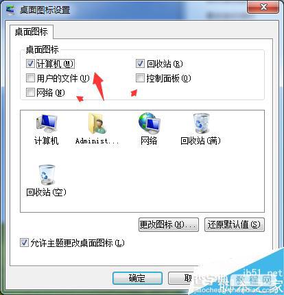 怎么win7桌面上显示我的电脑、文档、网络等图标?4