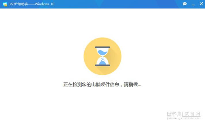 怎么用360升级win10？ 360升级win10详细图文步骤4