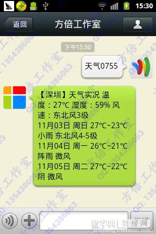 微信公众平台开发入门教程(SAE方倍工作室)38