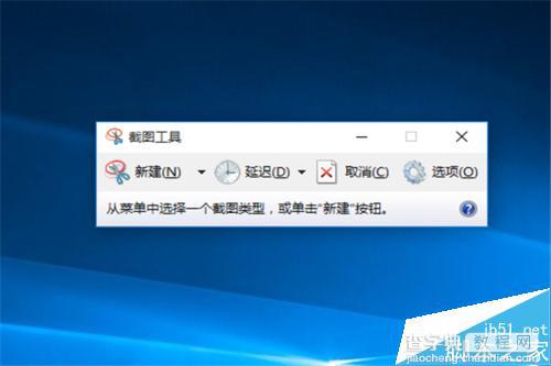 win10截图工具在哪?怎么使用?3
