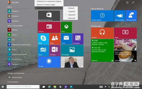 Windows 10 Build 10031所有特性图文预览20
