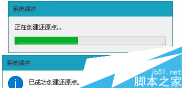 Win10系统如何实现快速恢复系统 给电脑创建还原点的方法4