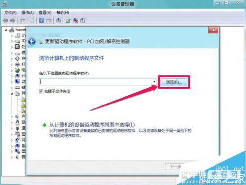 Win8安装更新驱动提示第三方INF不包含数字签名信息的解决方法4