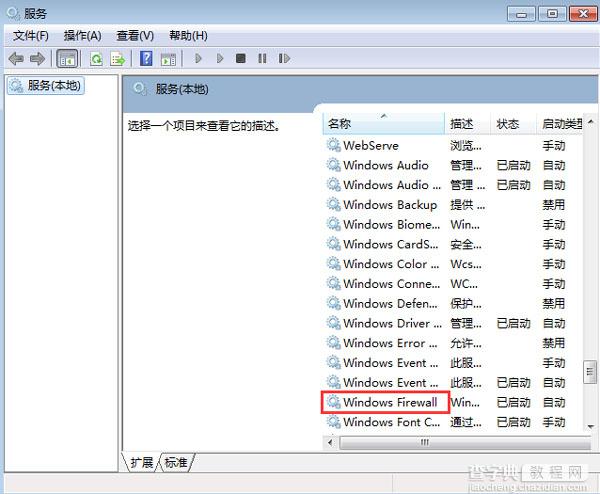 Win10遇到共享打印机提示错误代码0x000006d9的解决方法2