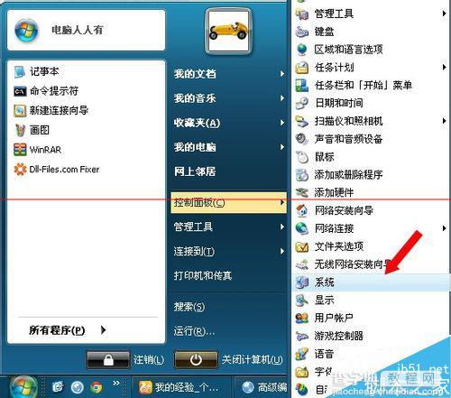 windows系统提示不是内部或外部命令也不是可运行的程序的解决办法3