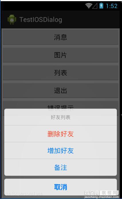 android底部弹出iOS7风格对话选项框(QQ对话框)--第三方开源之IOS_Dialog_Library3