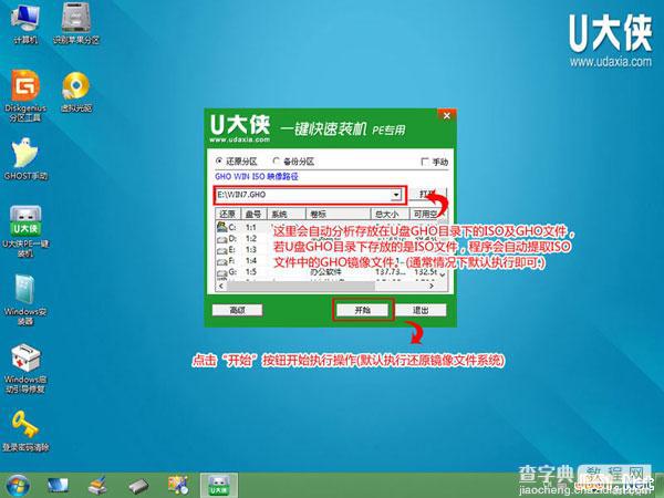 使用U盘启动win8PE并安装win7系统详细图文教程9