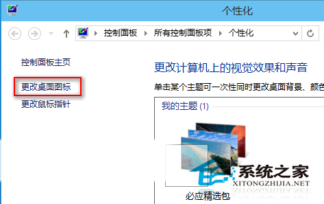 Win10桌面图标如何修改将其改成Win7或Win8桌面图标样子1