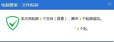Win7系统电脑使用电脑管家粉碎文件的功能怎么用7