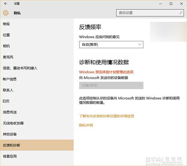 Win10 Insider用户：安装Win10的电脑数据无任何隐私1