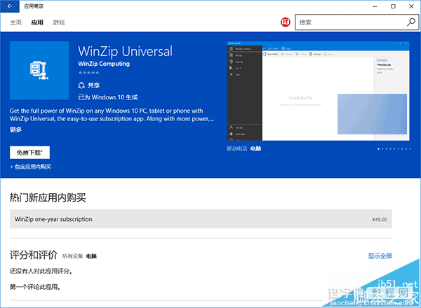 Win10 UWP版WinZip上架应用商店 20天免费试用1