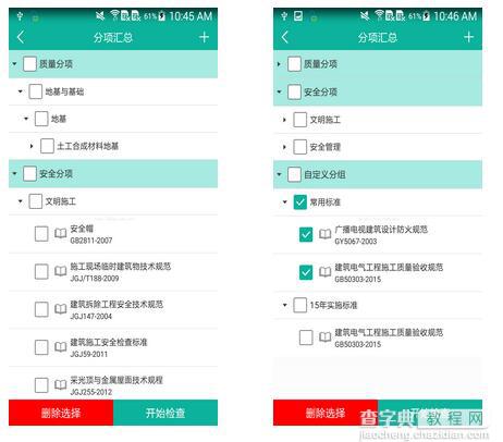 Android多级树形列表控件1
