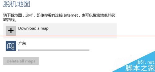 Win10系统怎么下载使用离线地图功能？9