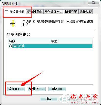 Win7系统如何关闭445端口?Win7关闭445端口的具体方法8