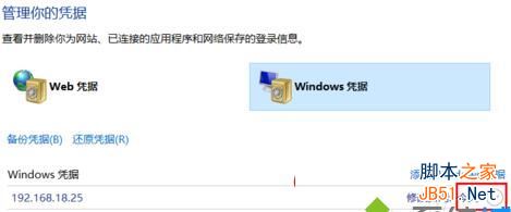 win10如何删除windows凭证图文教程5