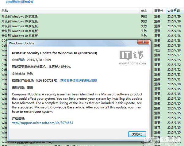 Win7收到Win10安全补丁KB3074683：微软更新推送犯低级错误1