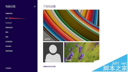 Win8切换Microsoft帐户失败提示错误代码0xd00000bb怎么办?3