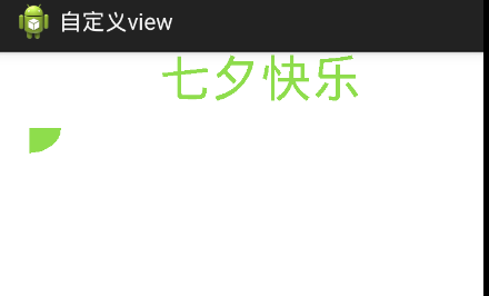 Android自定义View过程解析2